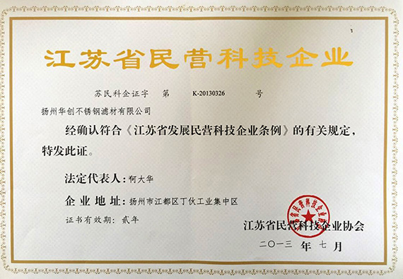 江苏省民营科技企业